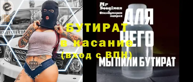 БУТИРАТ бутик  MEGA сайт  Баксан 